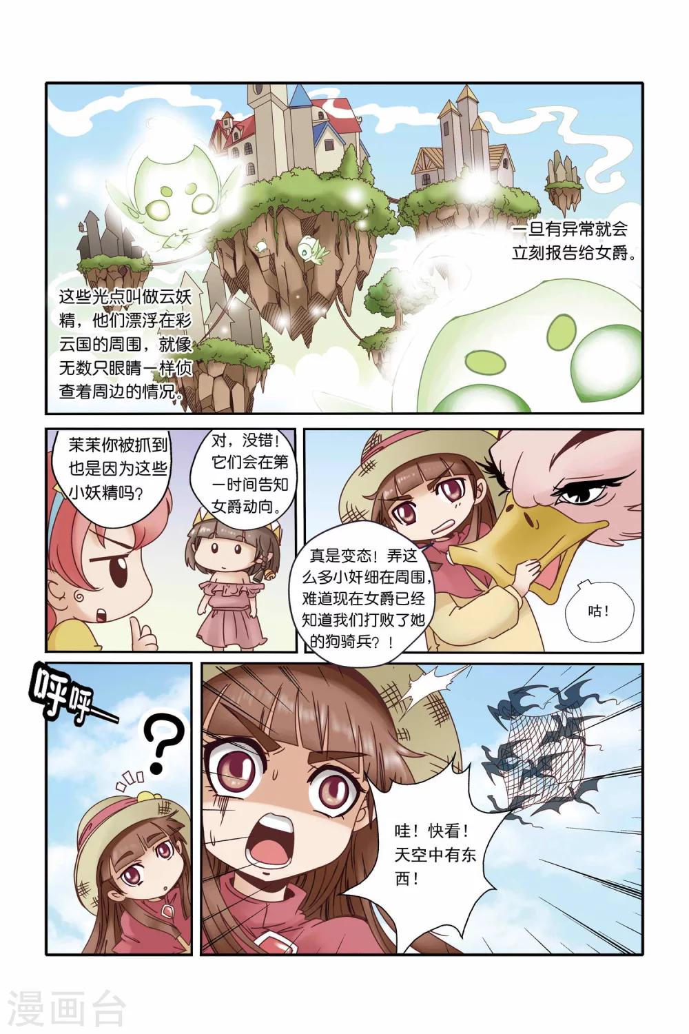 🍟魔法骑士 第18话 第4页