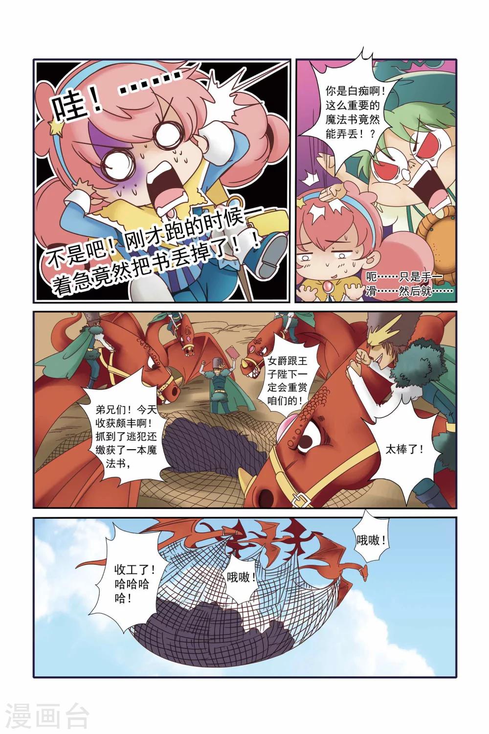 🍟魔法骑士 第18话 第7页