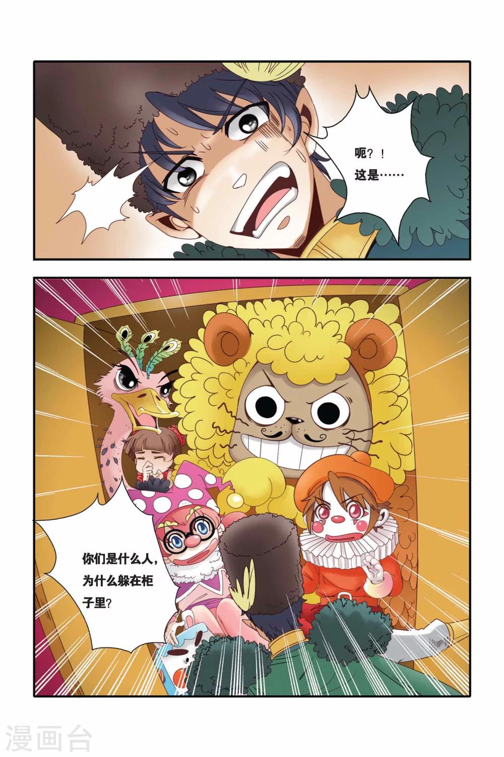 🍟魔法骑士 第20话 第2页