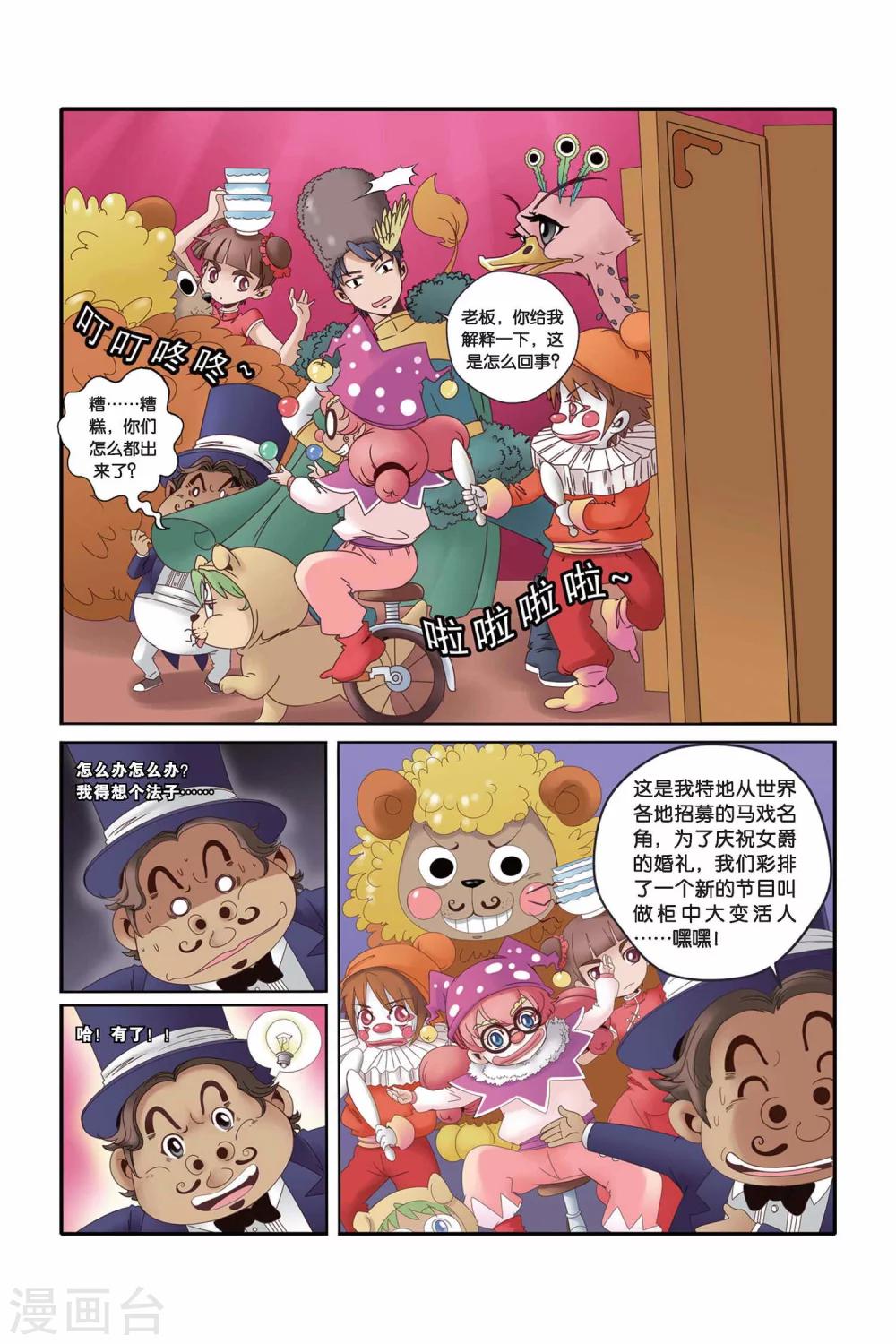 🍟魔法骑士 第20话 第3页
