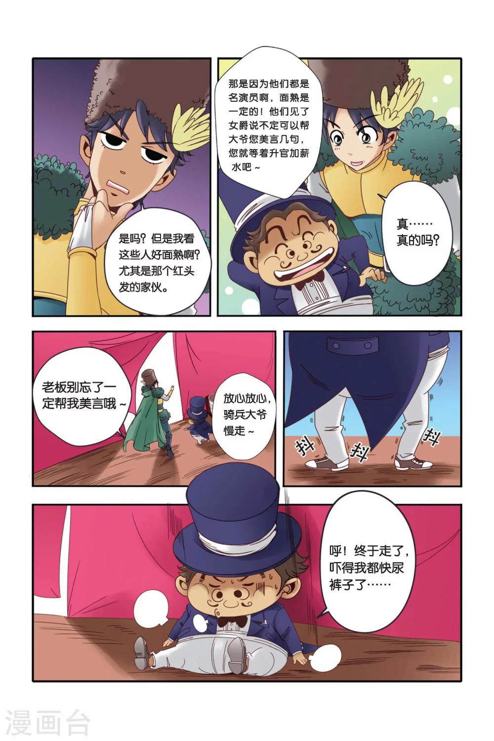 🍟魔法骑士 第20话 第4页