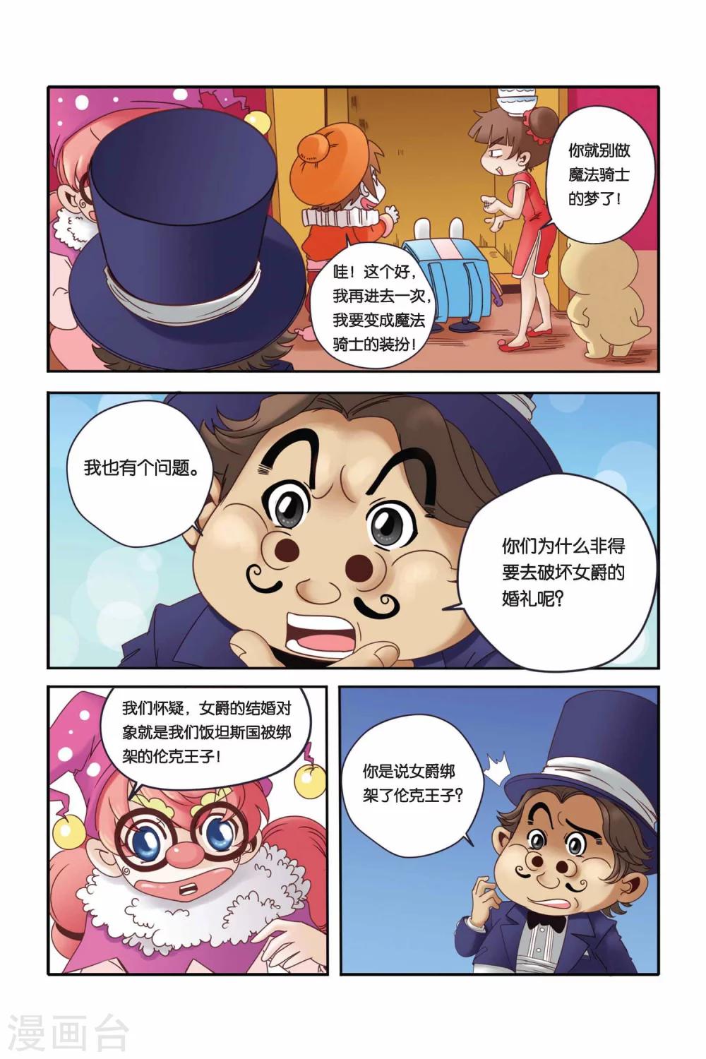 🍟魔法骑士 第20话 第6页