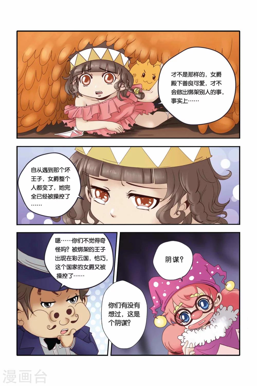 🍟魔法骑士 第20话 第7页