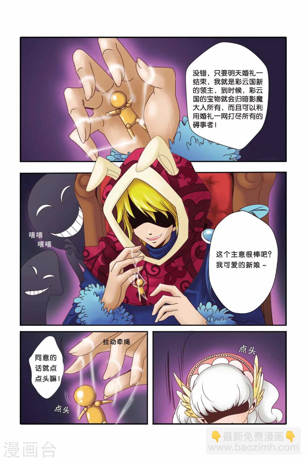 🍟魔法骑士 第20话 第9页
