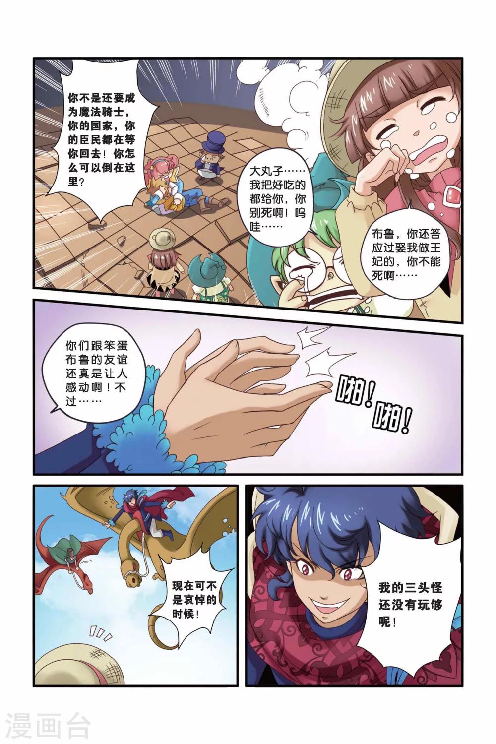 🍟魔法骑士 第24话 第10页