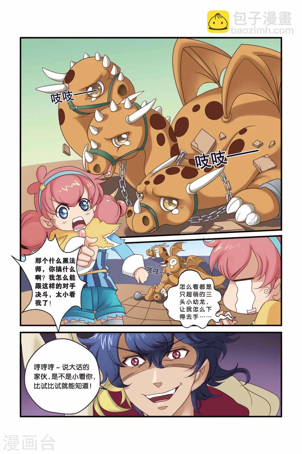 🍟魔法骑士 第24话 第2页