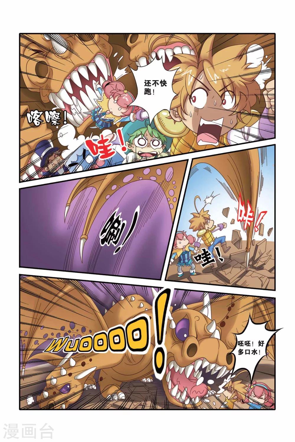 🍟魔法骑士 第24话 第5页
