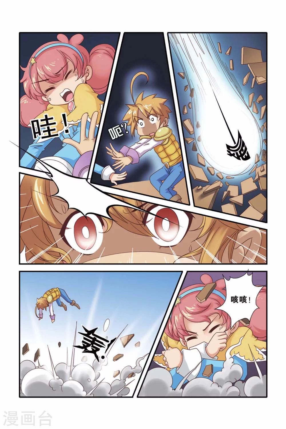 🍟魔法骑士 第24话 第7页