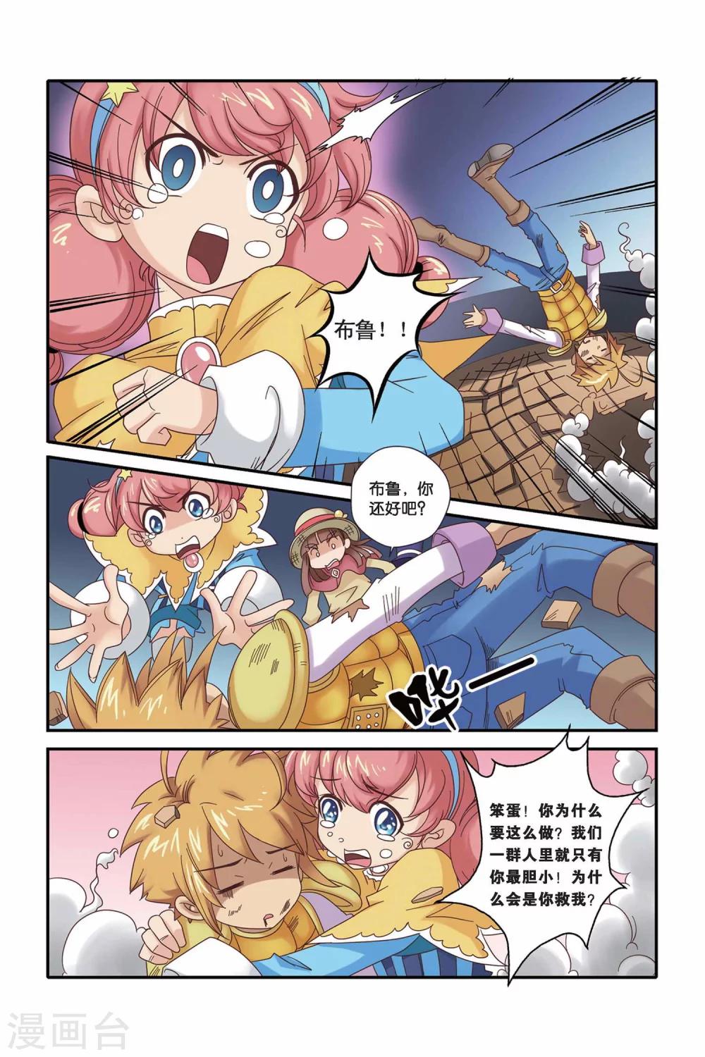 🍟魔法骑士 第24话 第8页