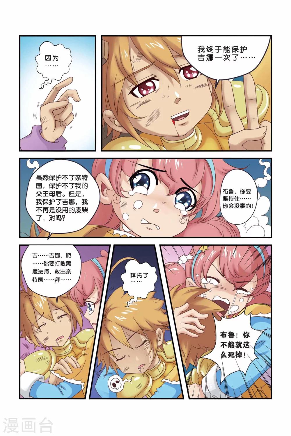 🍟魔法骑士 第24话 第9页