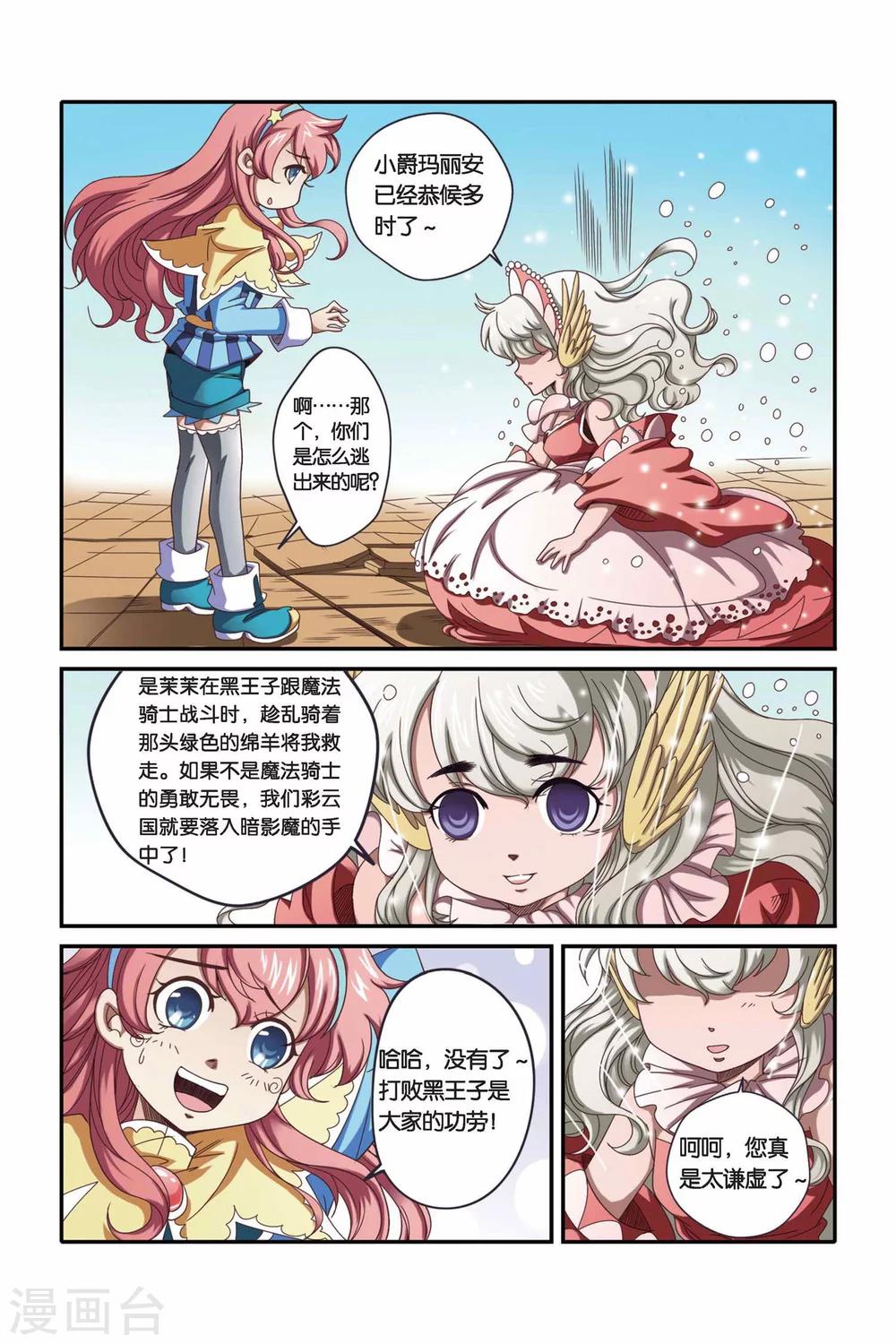 🍟魔法骑士 第26话 第11页