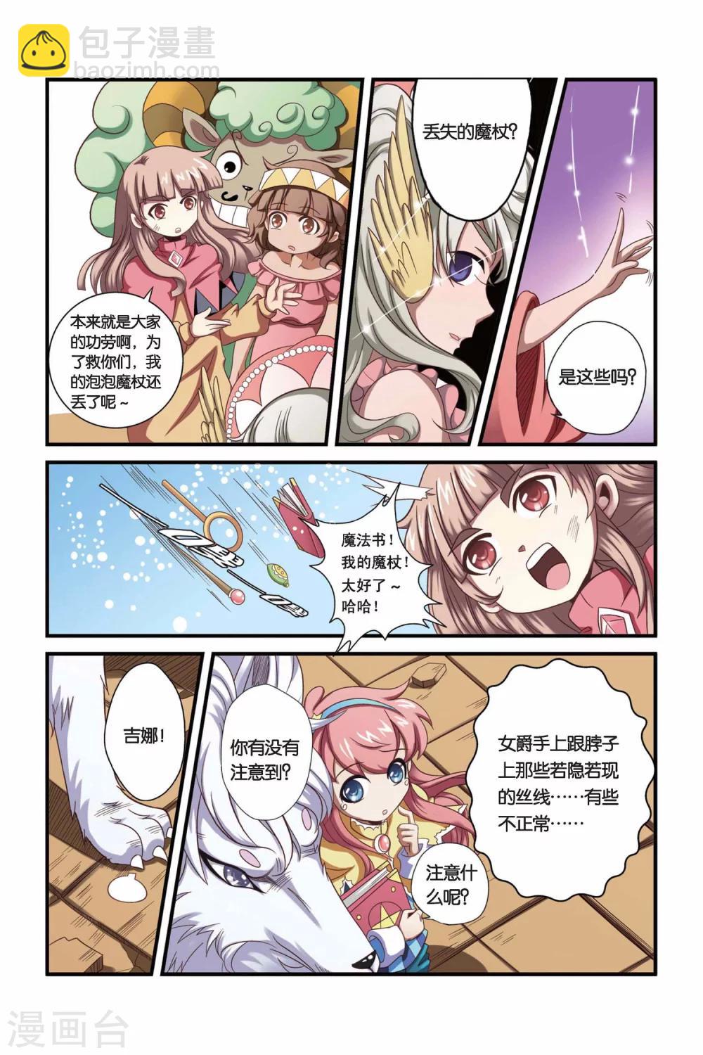 🍟魔法骑士 第26话 第12页