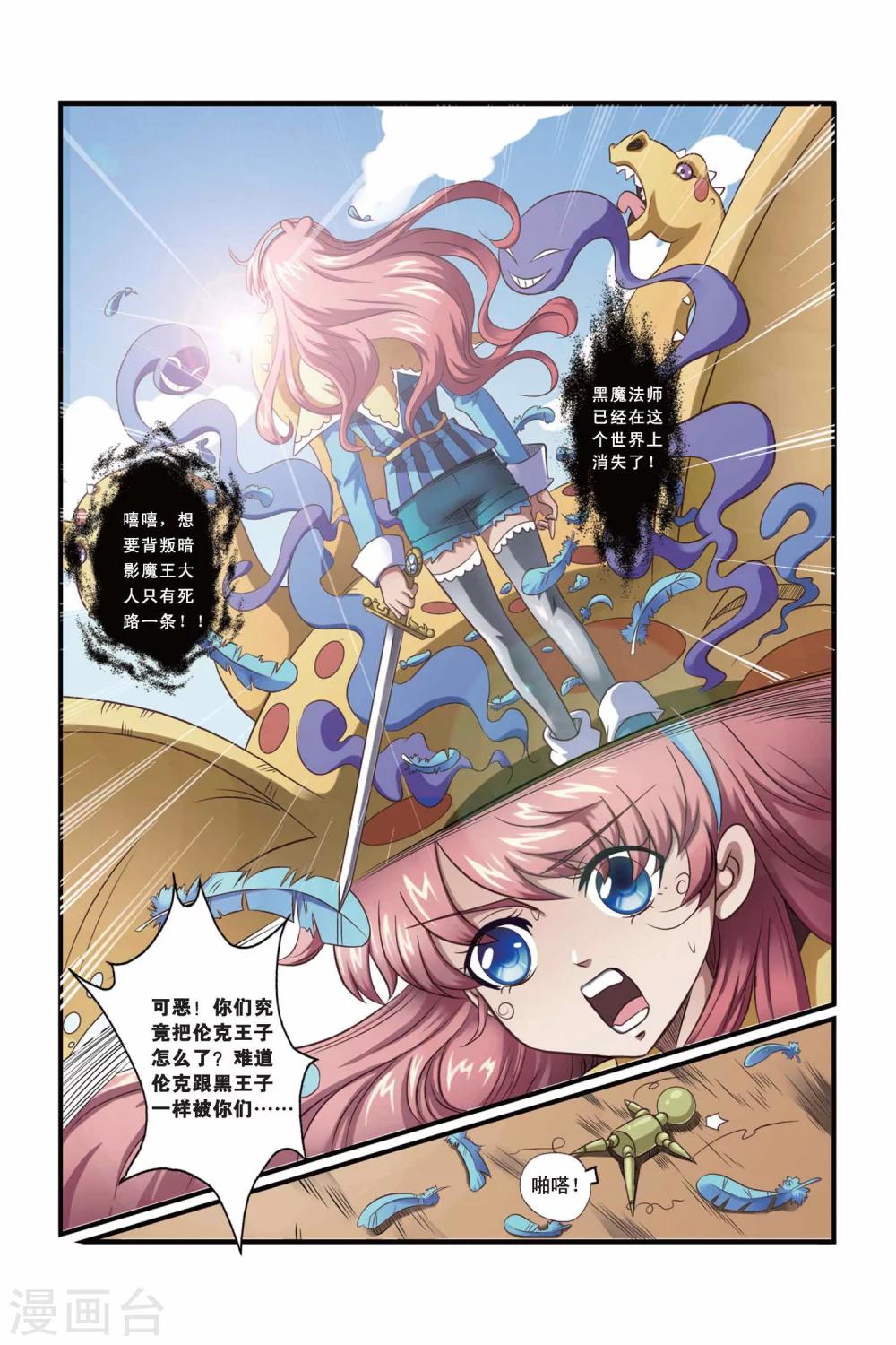 🍟魔法骑士 第26话 第2页