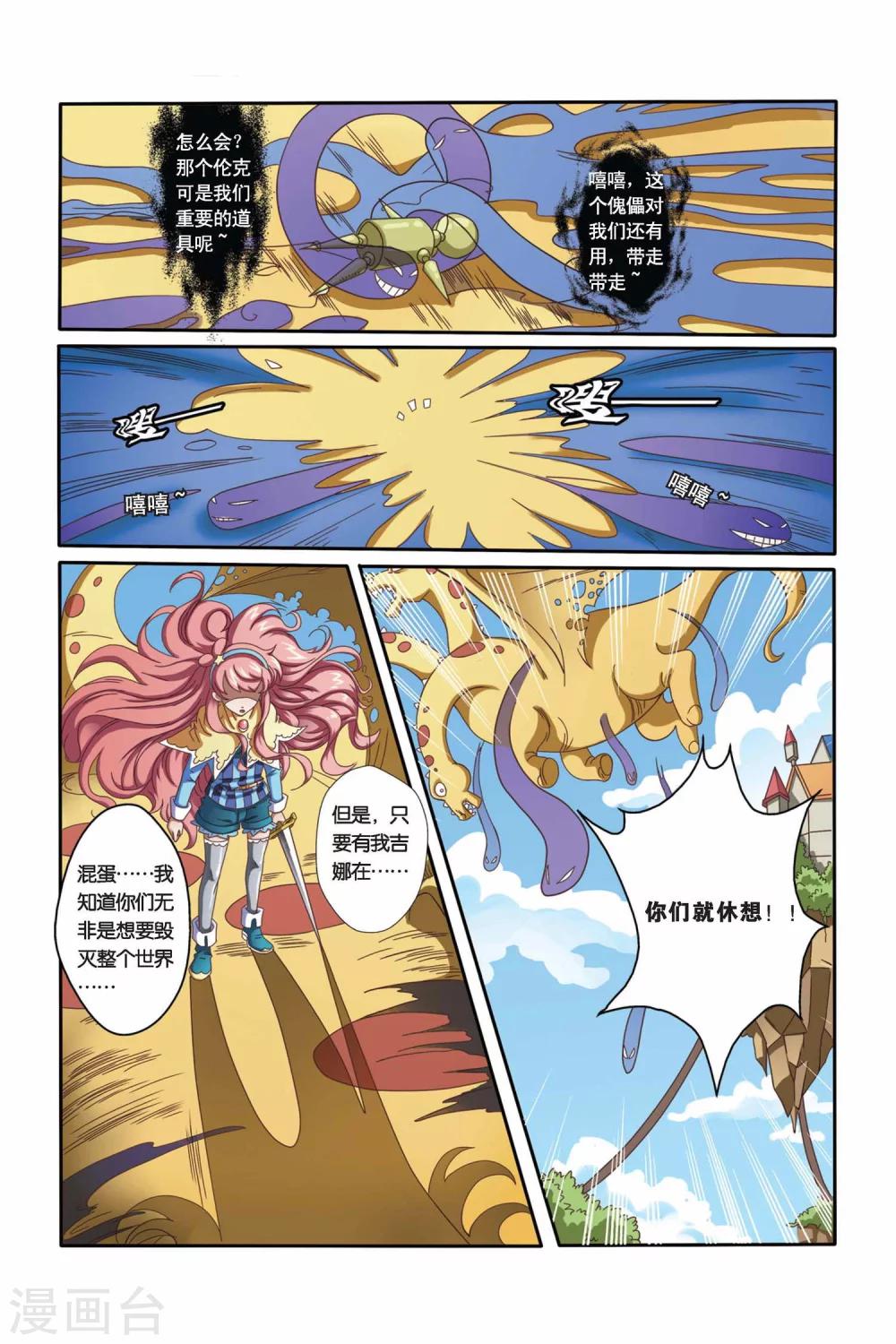 🍟魔法骑士 第26话 第3页