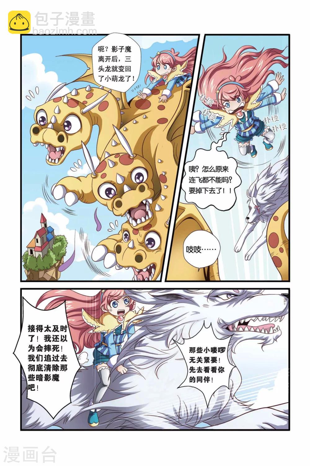 🍟魔法骑士 第26话 第4页