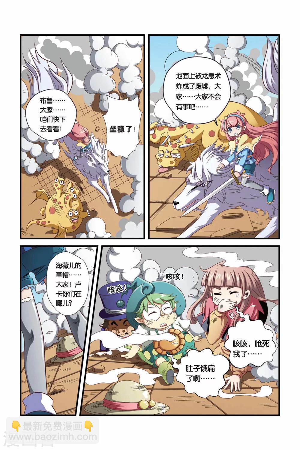 🍟魔法骑士 第26话 第5页