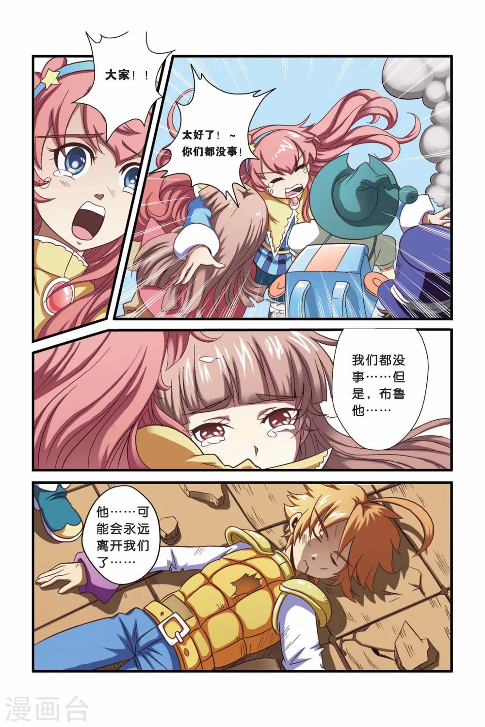 🍟魔法骑士 第26话 第6页