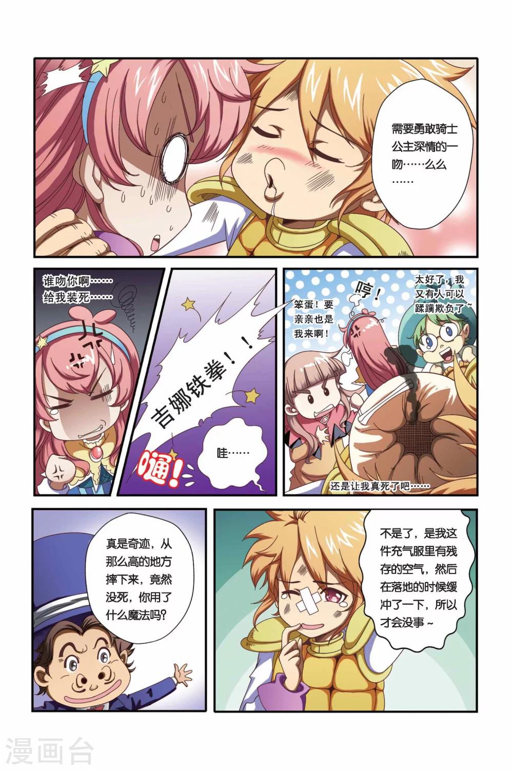 🍟魔法骑士 第26话 第8页