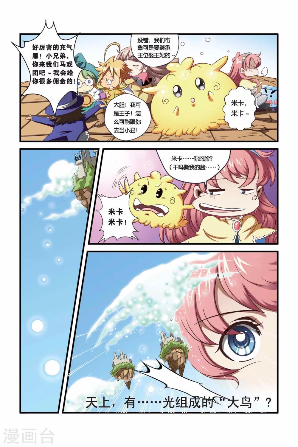🍟魔法骑士 第26话 第9页