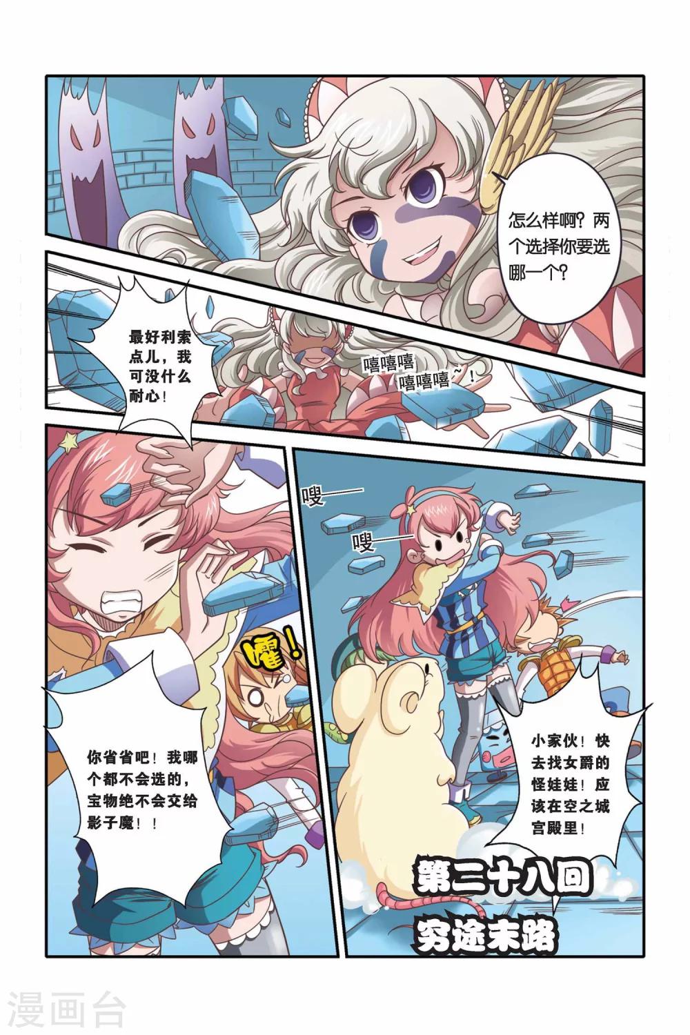 🍟魔法骑士 第28话 第1页
