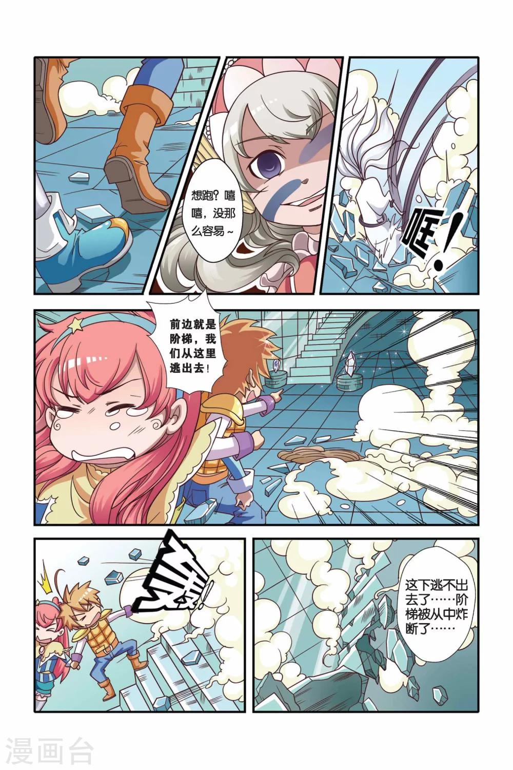 🍟魔法骑士 第28话 第10页