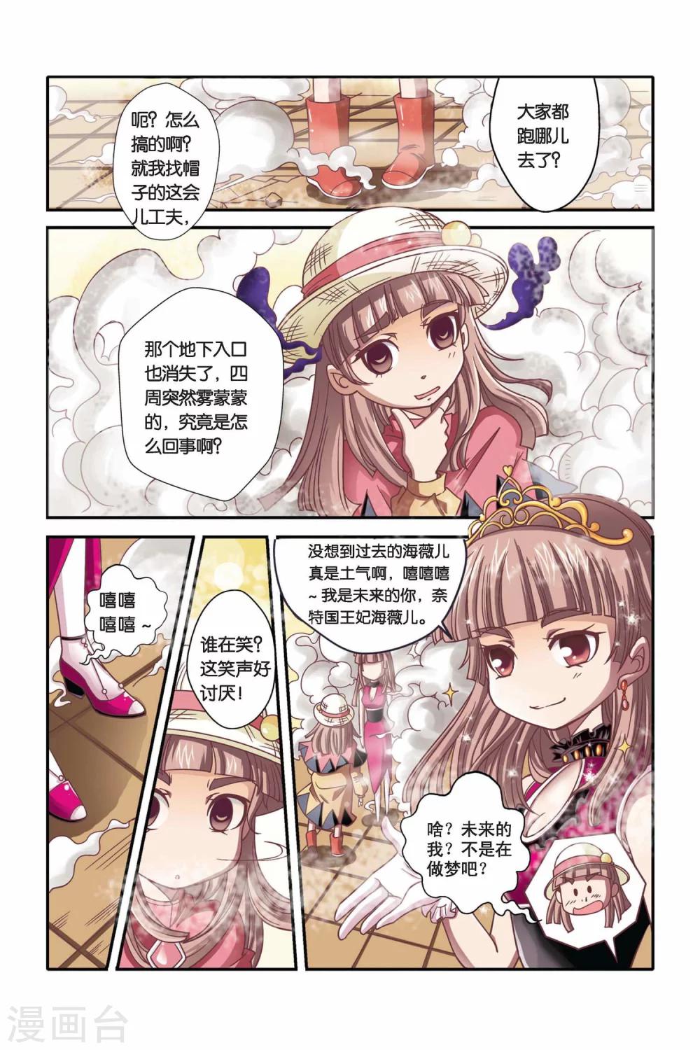 🍟魔法骑士 第28话 第11页