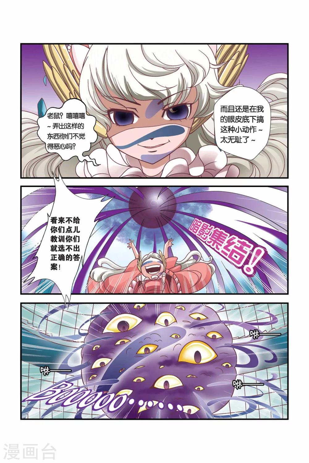 🍟魔法骑士 第28话 第3页