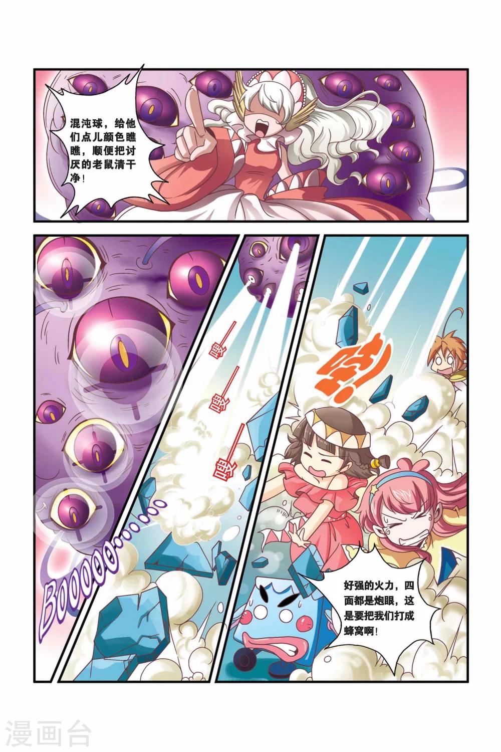 🍟魔法骑士 第28话 第4页