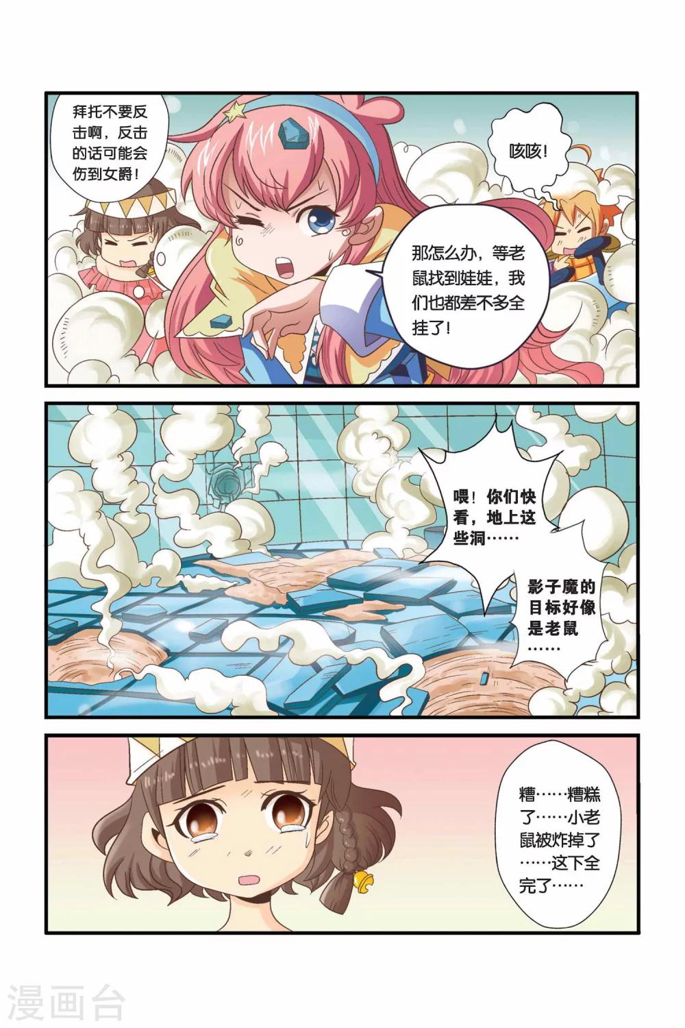 🍟魔法骑士 第28话 第5页