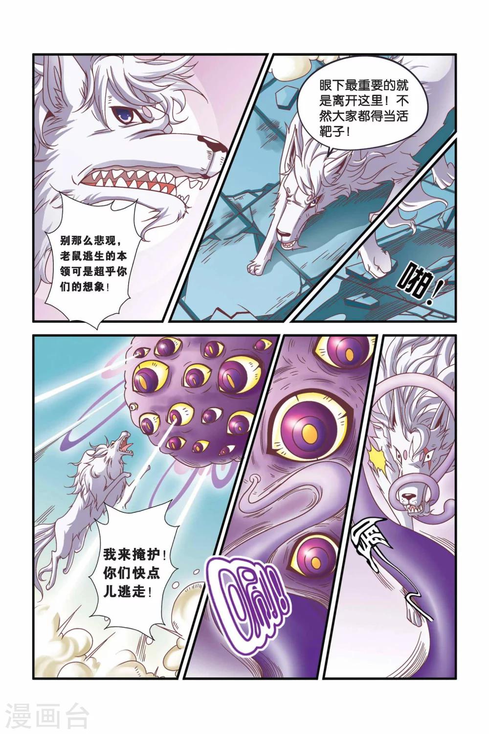 🍟魔法骑士 第28话 第6页