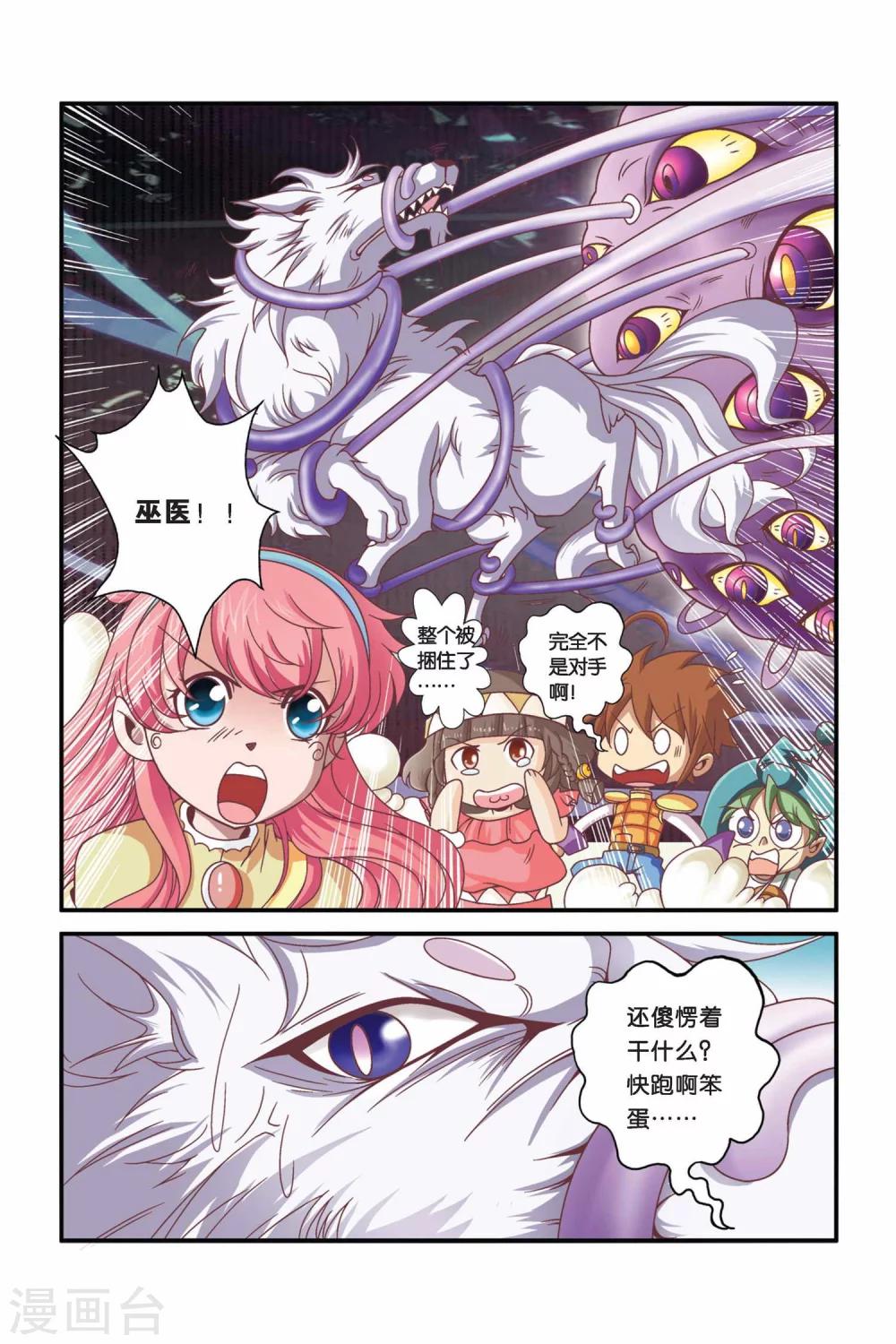 🍟魔法骑士 第28话 第7页