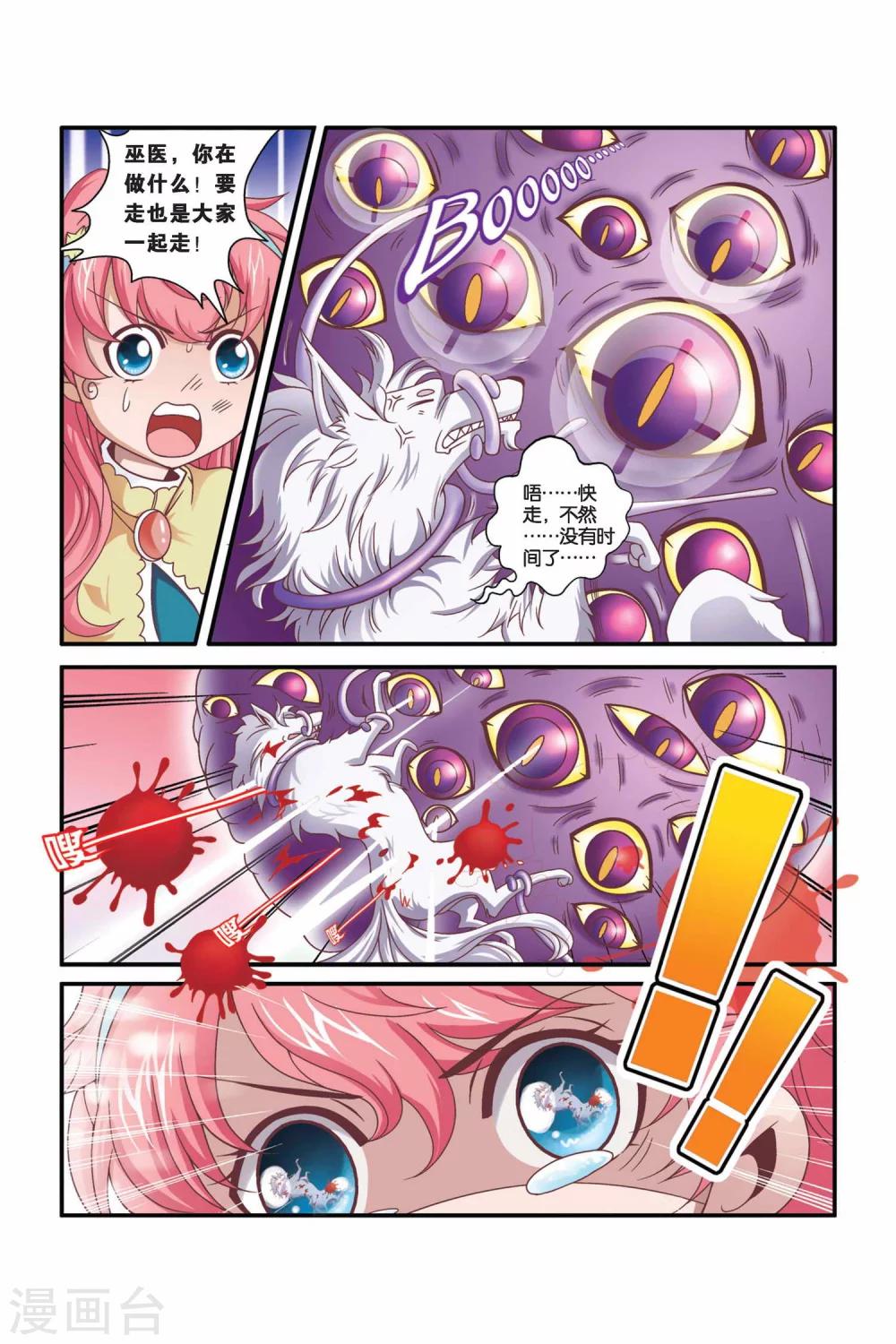 🍟魔法骑士 第28话 第8页