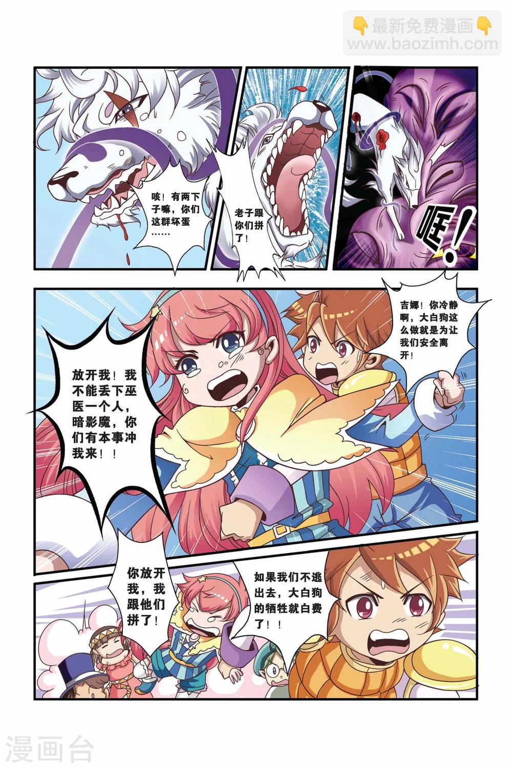 🍟魔法骑士 第28话 第9页