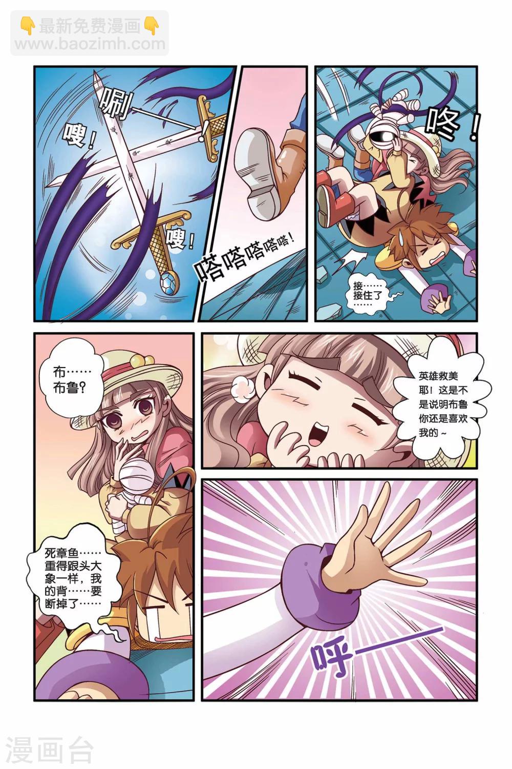 🍟魔法骑士 第30话 第10页