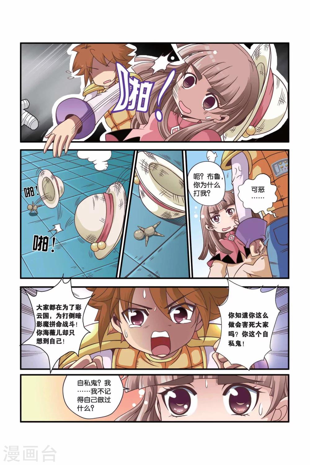 🍟魔法骑士 第30话 第11页
