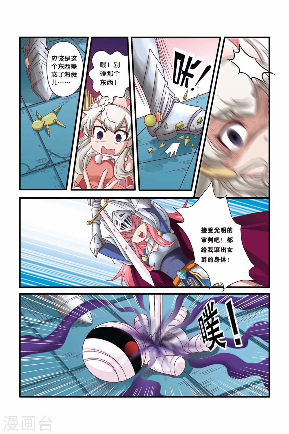 🍟魔法骑士 第30话 第12页