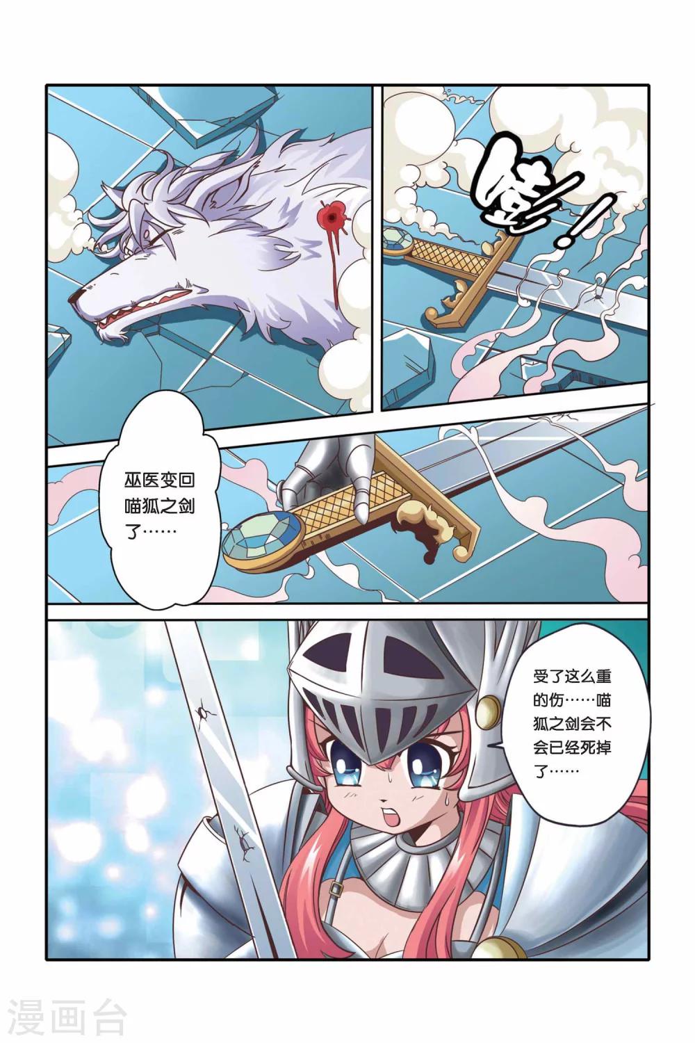 🍟魔法骑士 第30话 第2页