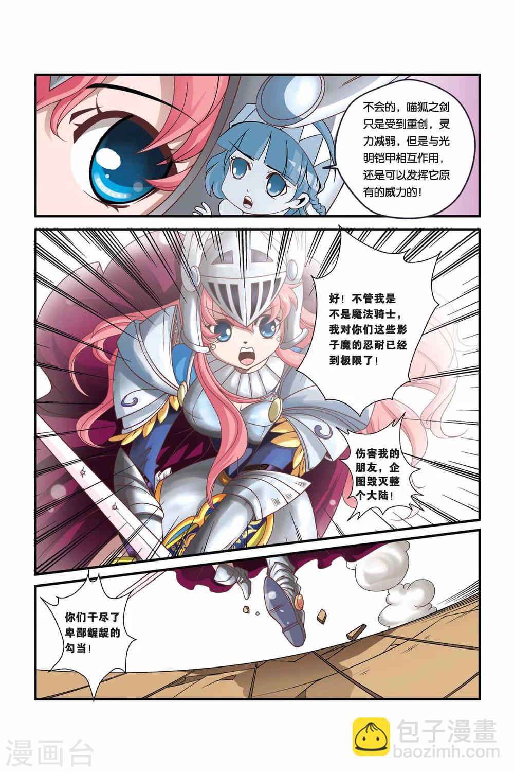 🍟魔法骑士 第30话 第3页
