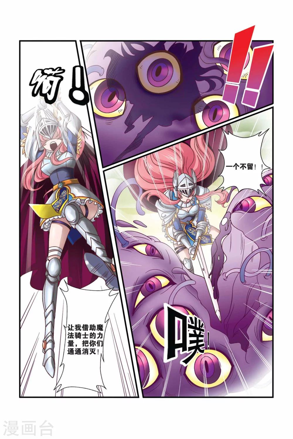 🍟魔法骑士 第30话 第4页