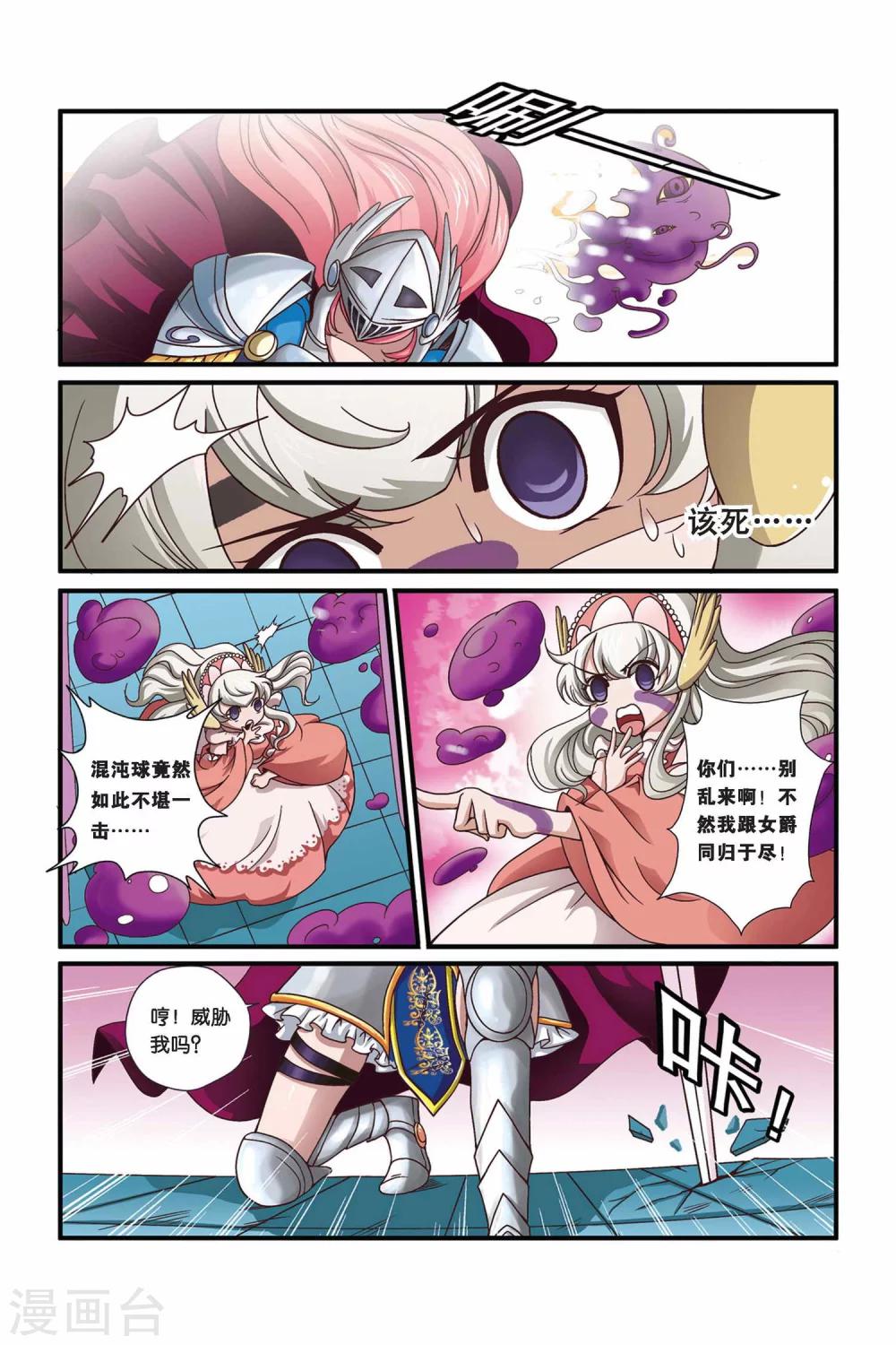 🍟魔法骑士 第30话 第5页