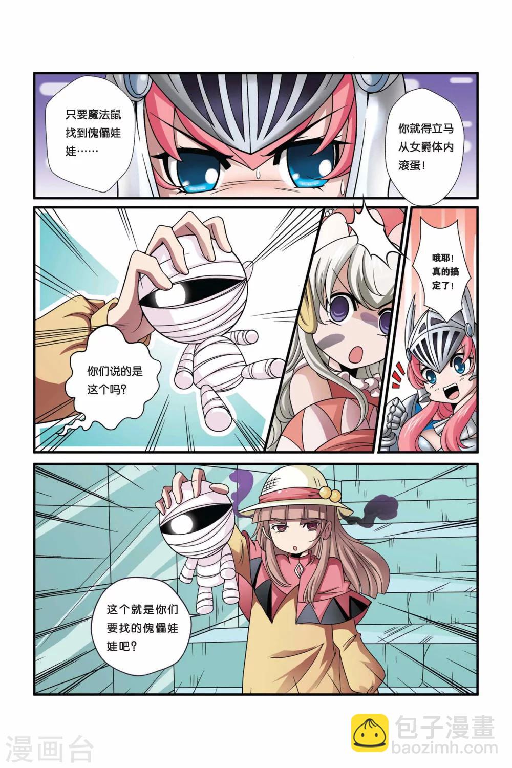 🍟魔法骑士 第30话 第6页