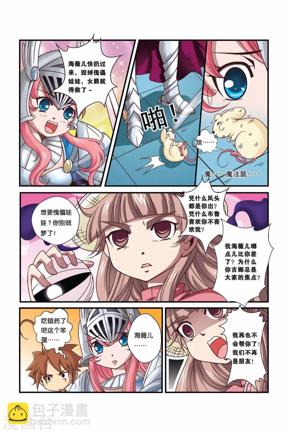 🍟魔法骑士 第30话 第7页