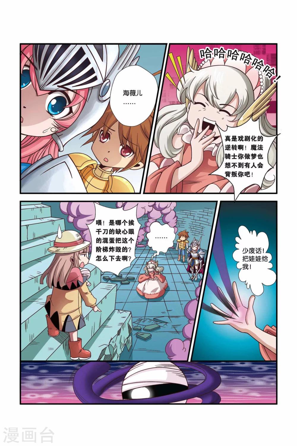 🍟魔法骑士 第30话 第8页