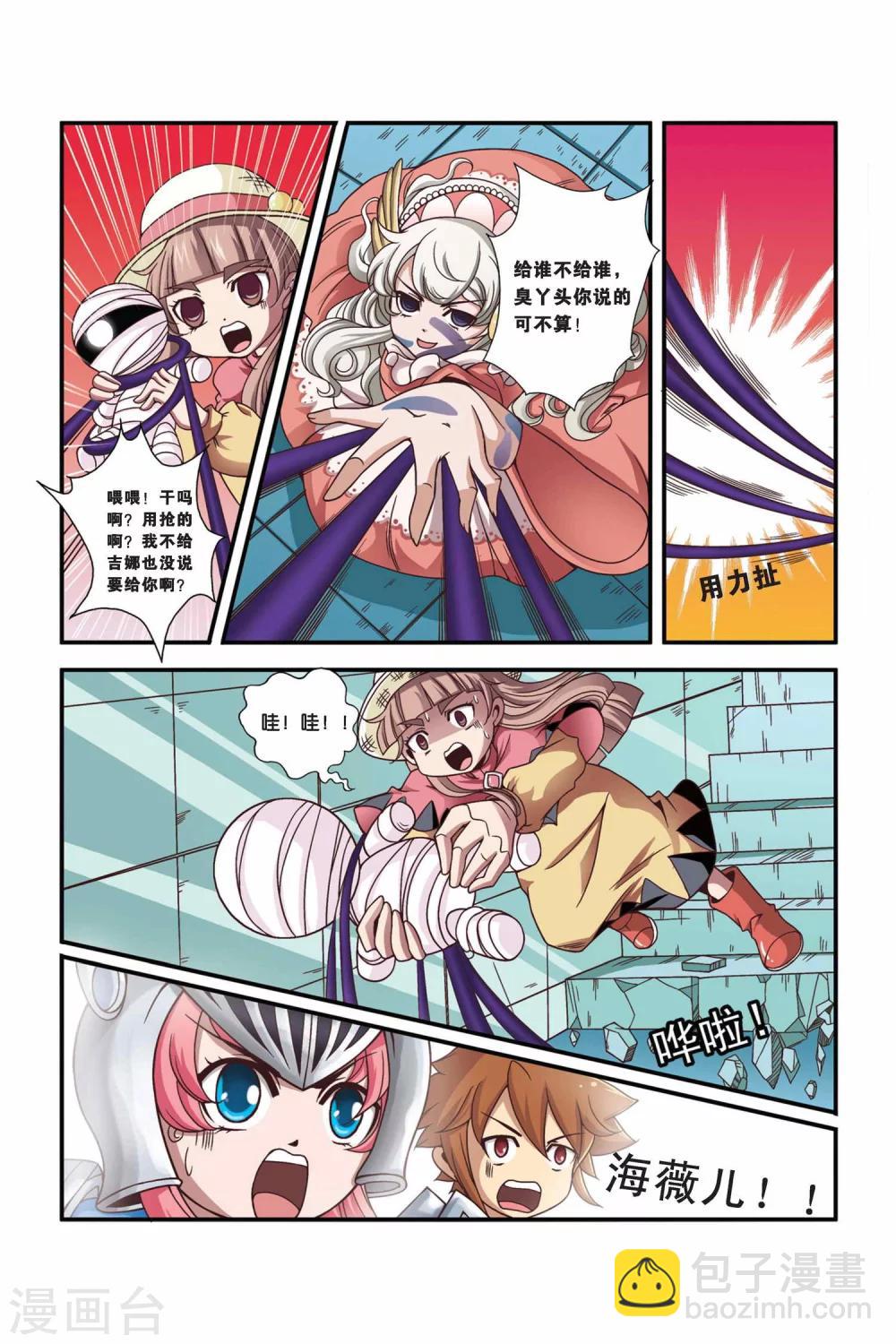 🍟魔法骑士 第30话 第9页