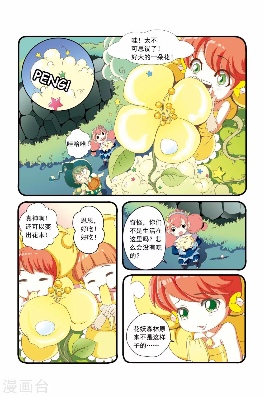 🍟魔法骑士 第4话 第10页