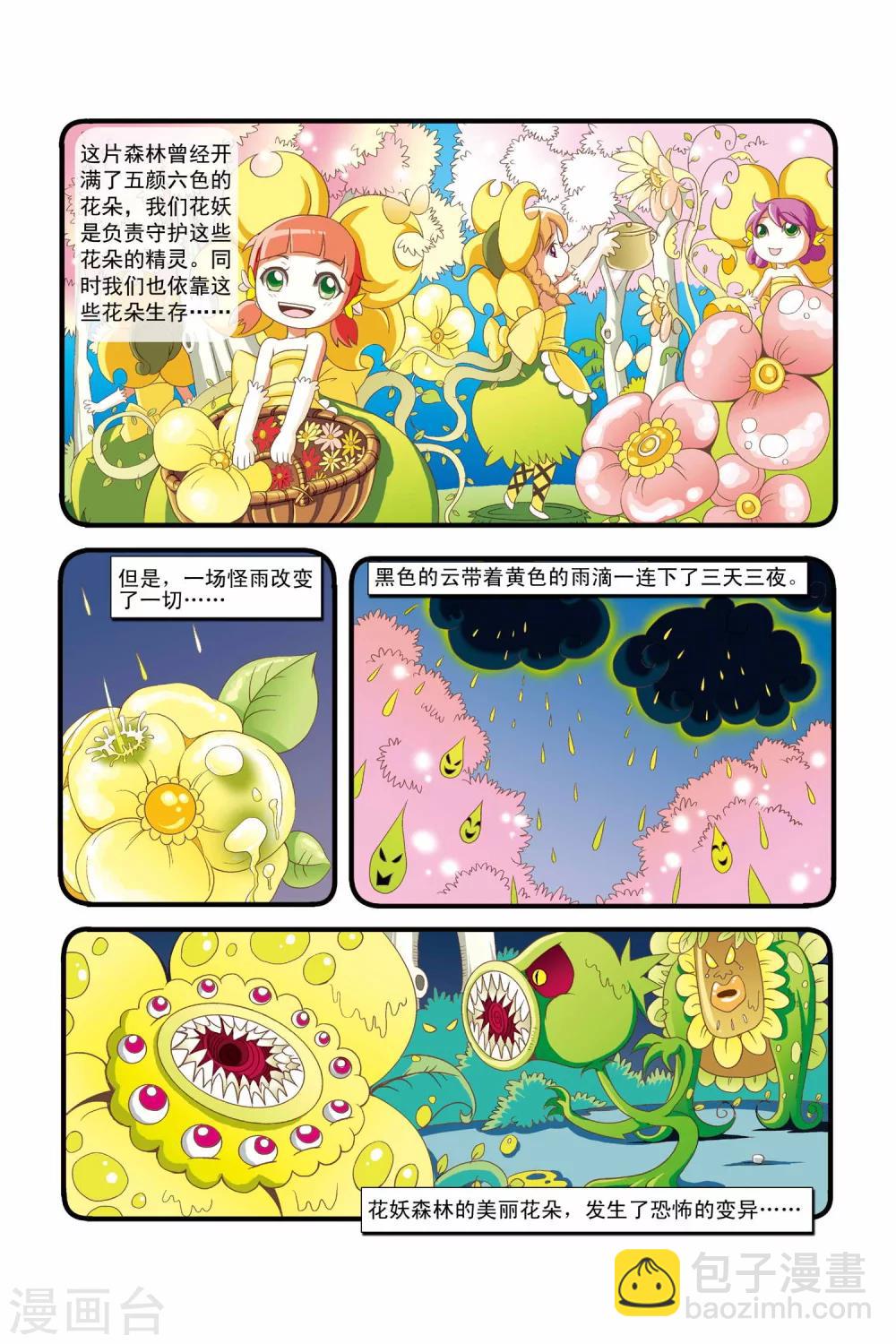 🍟魔法骑士 第4话 第11页