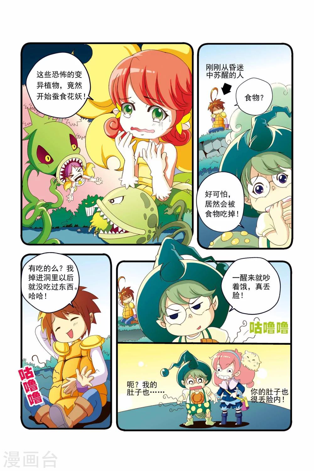 🍟魔法骑士 第4话 第12页