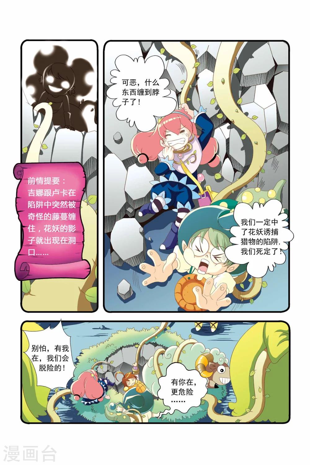 🍟魔法骑士 第4话 第2页