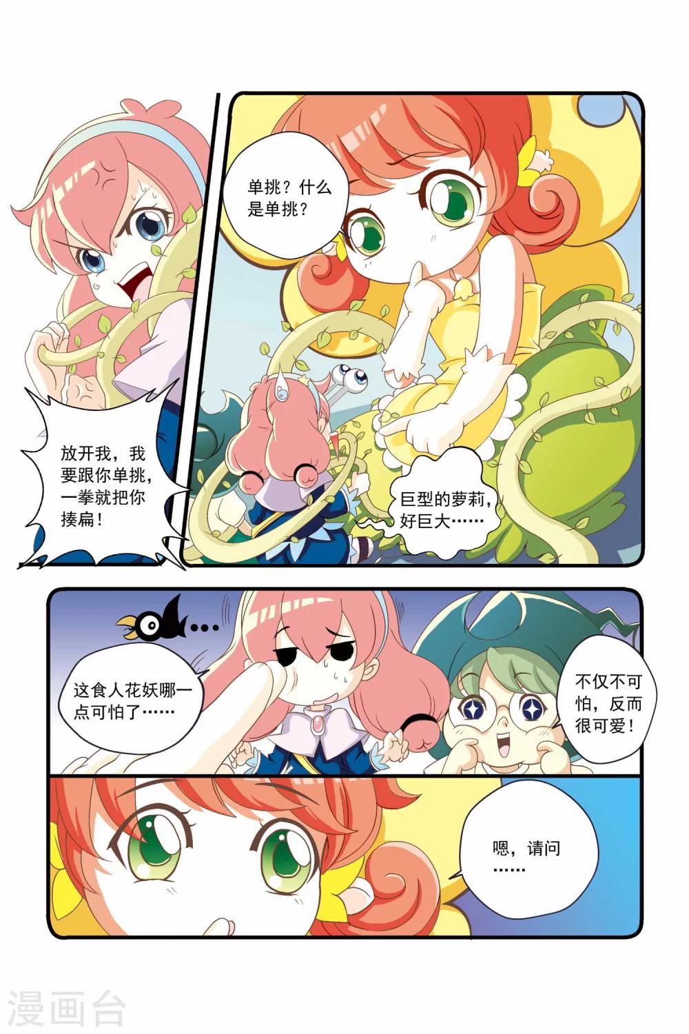 🍟魔法骑士 第4话 第3页