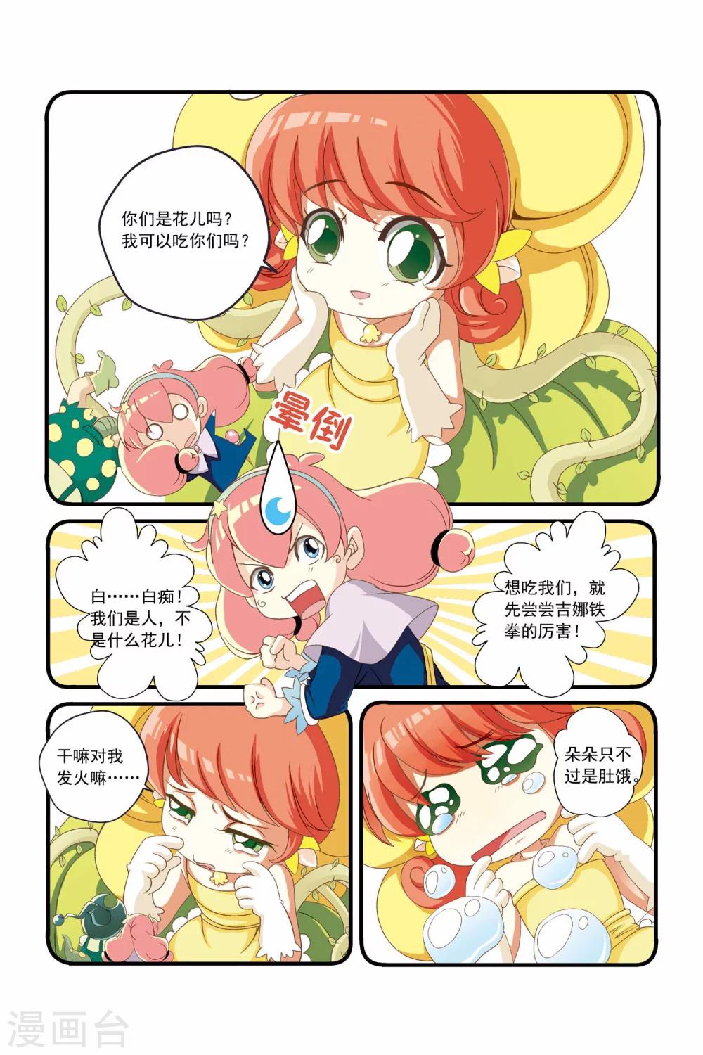 🍟魔法骑士 第4话 第4页